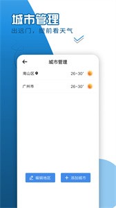 巽羽余晖天气截图3