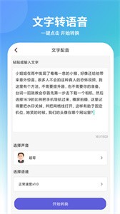 聊天变声器截图3