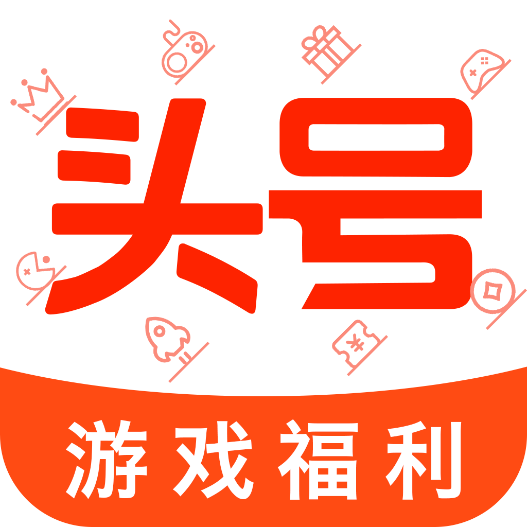 头号游戏福利app