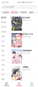 泼辣漫画图源导入版截图2