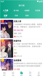 漫单漫画无广告版截图1