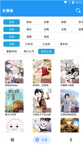 全漫画免费版截图1