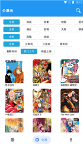 全漫画免费版截图2