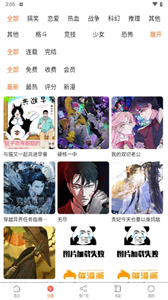 催漫画纯净版截图1