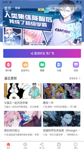 催漫画纯净版截图2