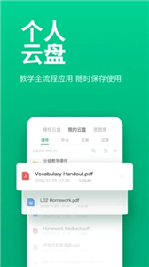 ClassIn官网版截图1