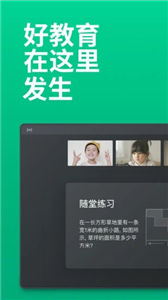 ClassIn官网版截图2