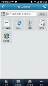 easyconnect安卓版截图2