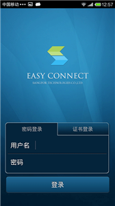 easyconnect安卓版截图3