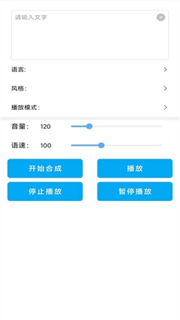 录音变声器免费版截图2