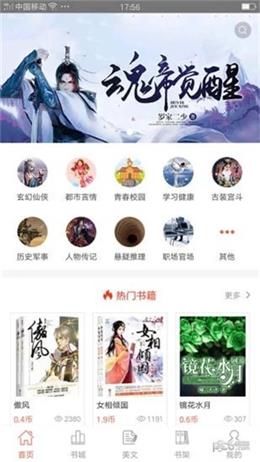 芝麻阅读去广告版截图3