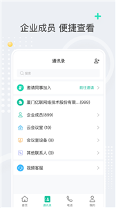 亿联会议官方版截图2