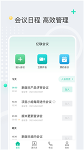 亿联会议官方版截图3