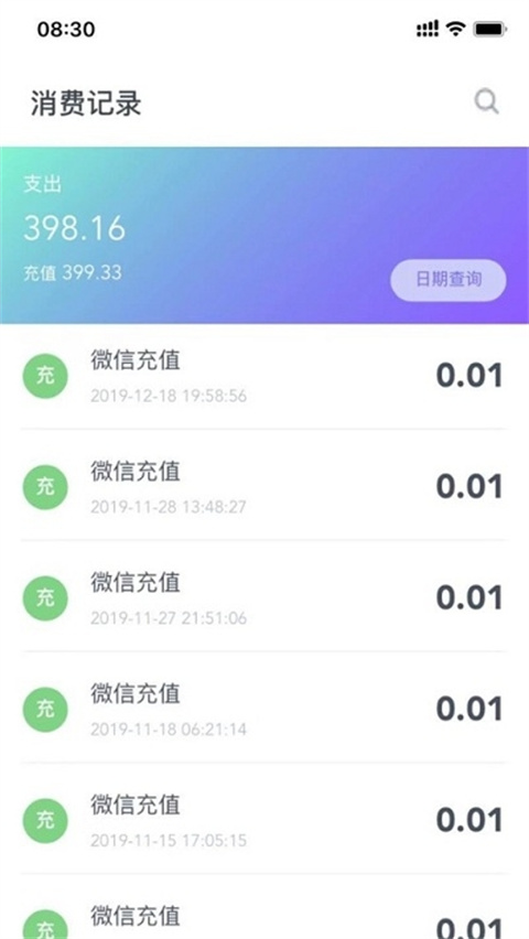 校园一信通截图1