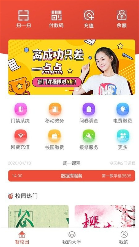 校园一信通截图2