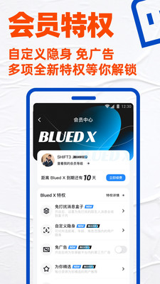 小蓝BLUED软件截图2