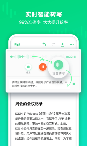 印象录音机截图1