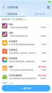 360超级root截图1