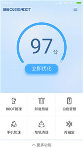 360超级root官方版截图3