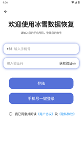 冰雪数据恢复截图1