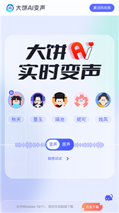 大饼ai变声手机版截图1