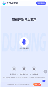 大饼ai变声手机版截图2