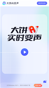 大饼ai变声手机版截图3