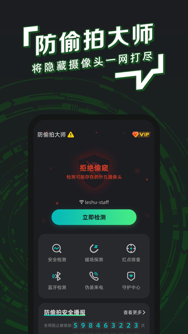 防拍神器截图1