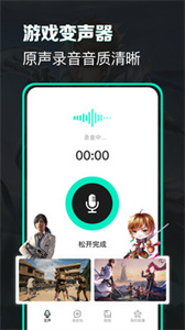 变声吧变声器截图4