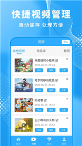 一键录屏大师免费版截图1