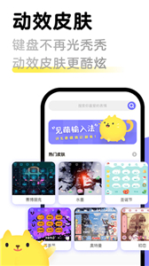 见萌输入法免费版截图1