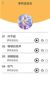 土拨鼠变声截图1