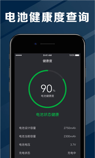 电池医生截图3