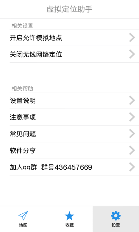 虚拟定位助手截图1