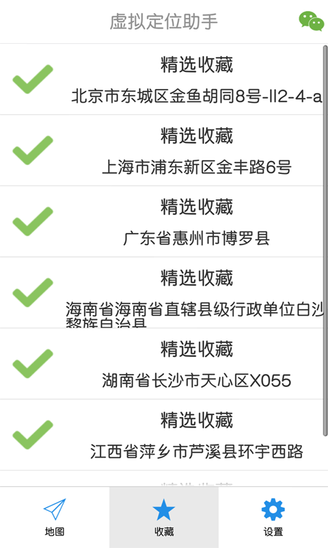 虚拟定位助手截图2