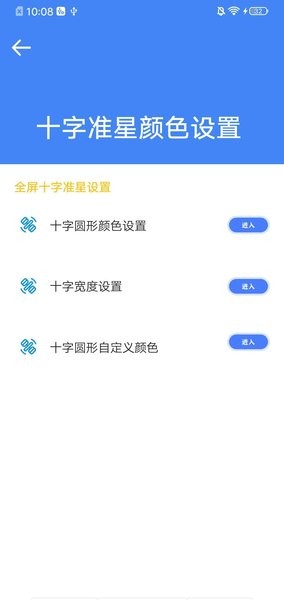 准星大师免费版截图3