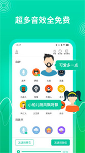 瓜瓜变声器截图1