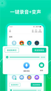 瓜瓜变声器截图2