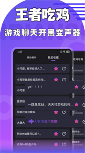 魔趣变声截图1