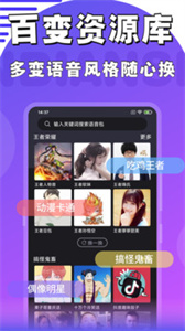 魔趣变声截图2