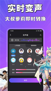 魔趣变声截图4