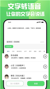 玩趣吃鸡变声器安卓版截图1