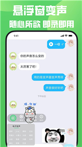 玩趣吃鸡变声器安卓版截图3