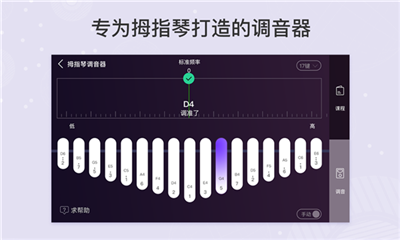 卡林巴拇指琴调音器截图3