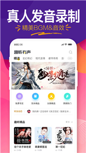 有声小说吧截图2