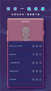 万能变声器语音包截图3