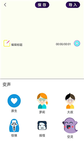 迷你世界变声器截图3