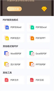 嗨格式PDF转换器手机版截图1