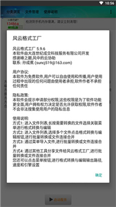 风云格式工厂官网版截图1