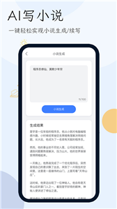 小说生成器免费版截图3